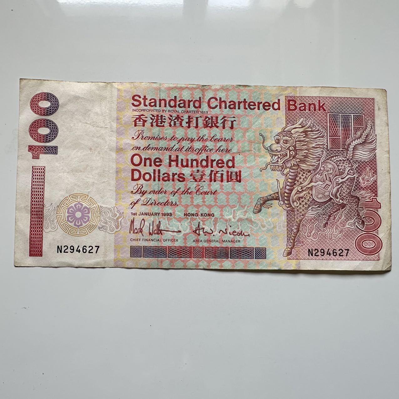 🌹外币初藏🌹🐯2025年第39场  每周二四六晚8️⃣点 接代拍 香港1993年渣打银行¥100