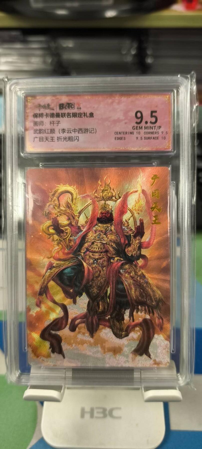妖精的尾巴卡牌拍卖《春光明媚》第三十一期 卡德曼杆子-广目天王-折光粗闪，jbh评级9.5分
