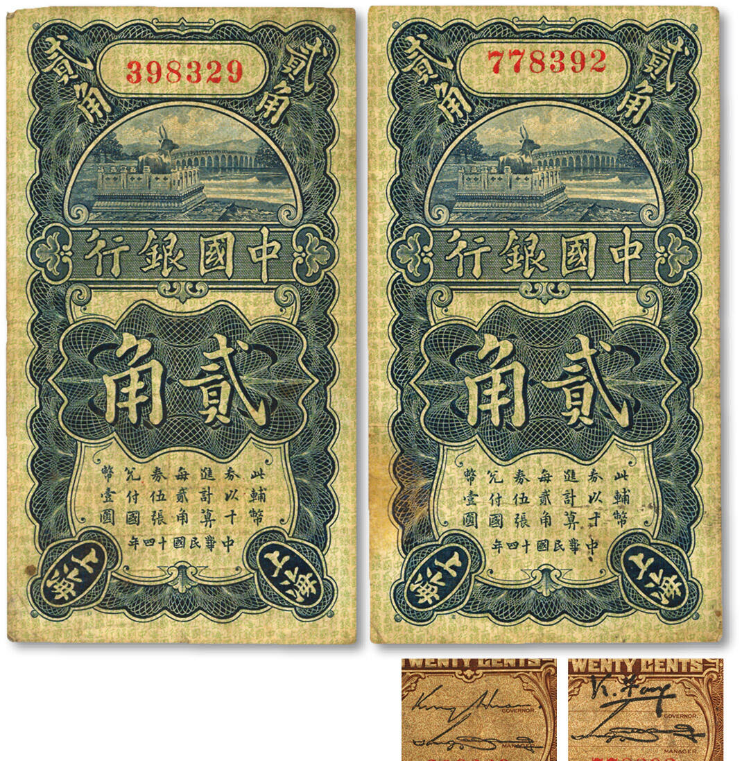 泓盛2025年春季拍卖会 纸币 民国十四年（1925年）中国银行竖式贰角共2枚，上海地名，无字轨，较少见，分别为金还·宋汉章第一版签名券、冯耿光·宋汉章签名券，纸张厚实，色彩浓郁醇厚，原汁原味，近八成新