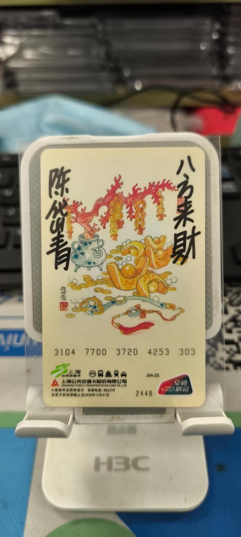 妖精的尾巴卡牌拍卖《春光明媚》第三十一期 交通卡-陈岱青五路财神-亲签+祝福语