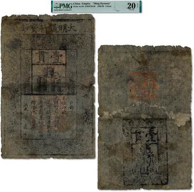 泓盛2025年春季拍卖会 纸币 - 洪武年大明通行宝钞壹贯，纸张帘纹连贯清晰，文字清晰，色彩醇厚，原汁原味，有修补，七五成新（PMG-20NET/2212871-017）