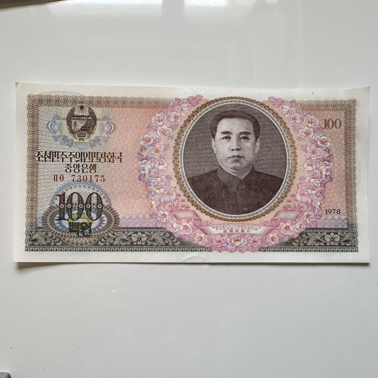 🌹外币初藏🌹🐯2025年第39场  每周二四六晚8️⃣点 接代拍 朝鲜1978年¥100 a