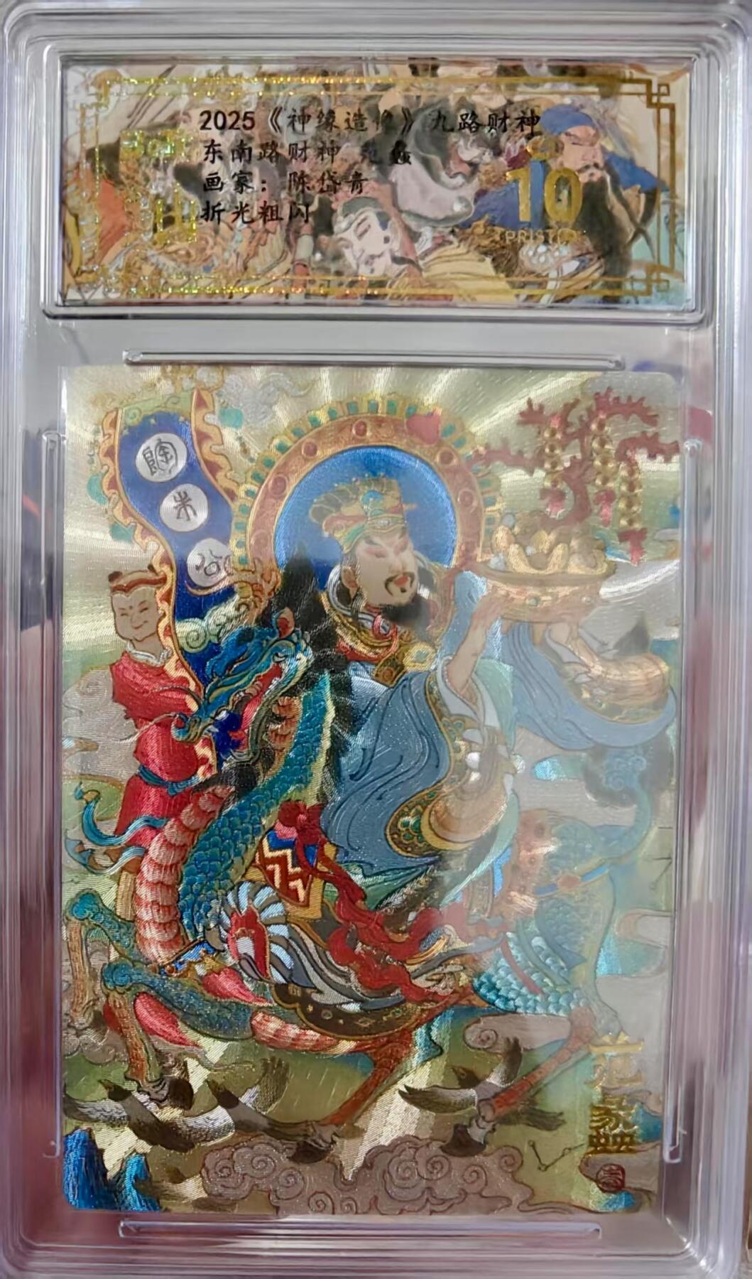 夜之极第十三期 （4月17日周四晚10点截拍，征集群福利活动） 神缘造像 东南路财神 范蟲 陈岱清 爆金