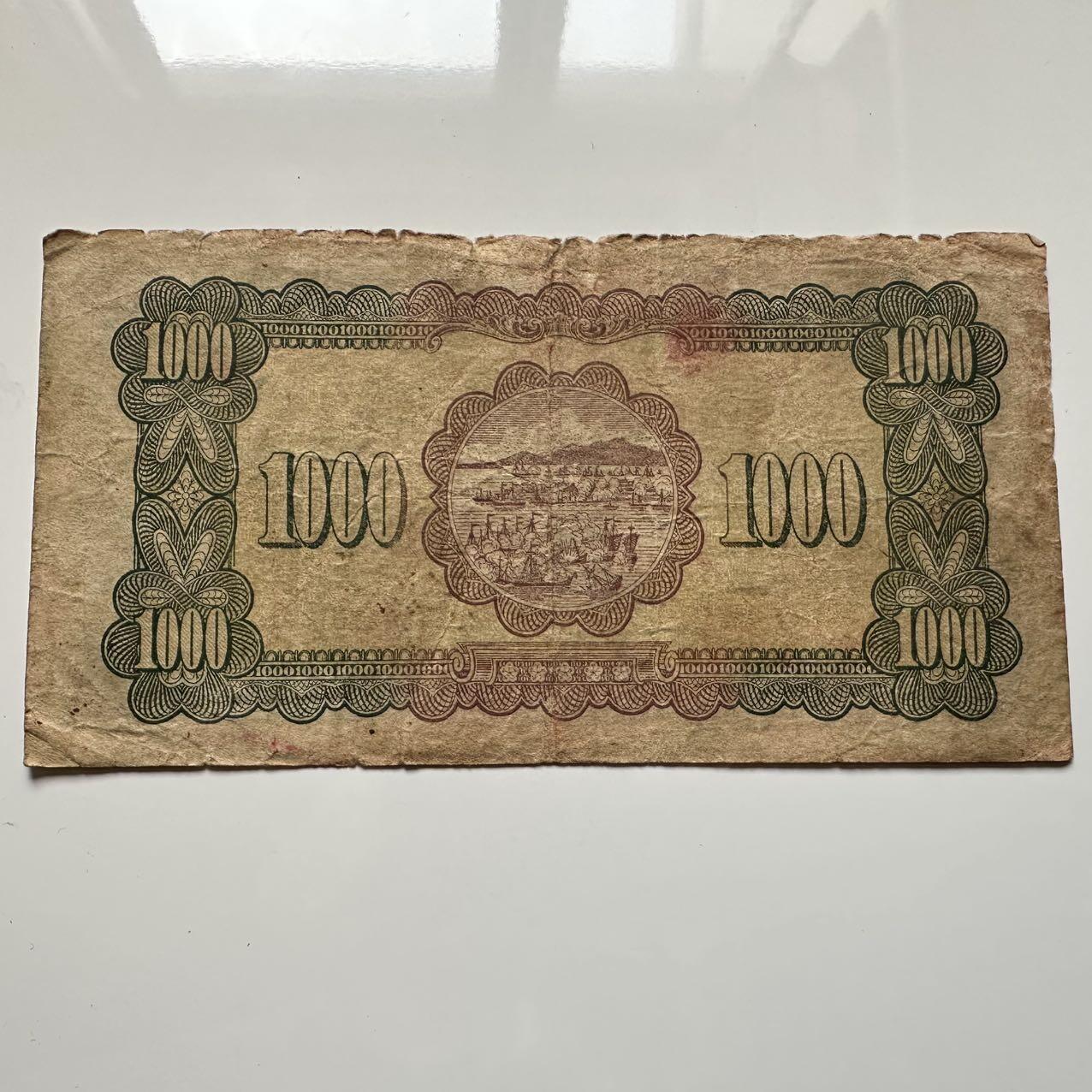 🌹外币初藏🌹🐯2025年第39场  每周二四六晚8️⃣点 接代拍 民国37年台湾银行¥1000