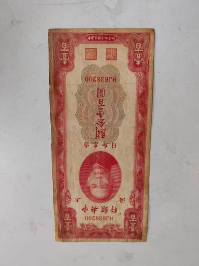 民钞6 - 关金100元有贴