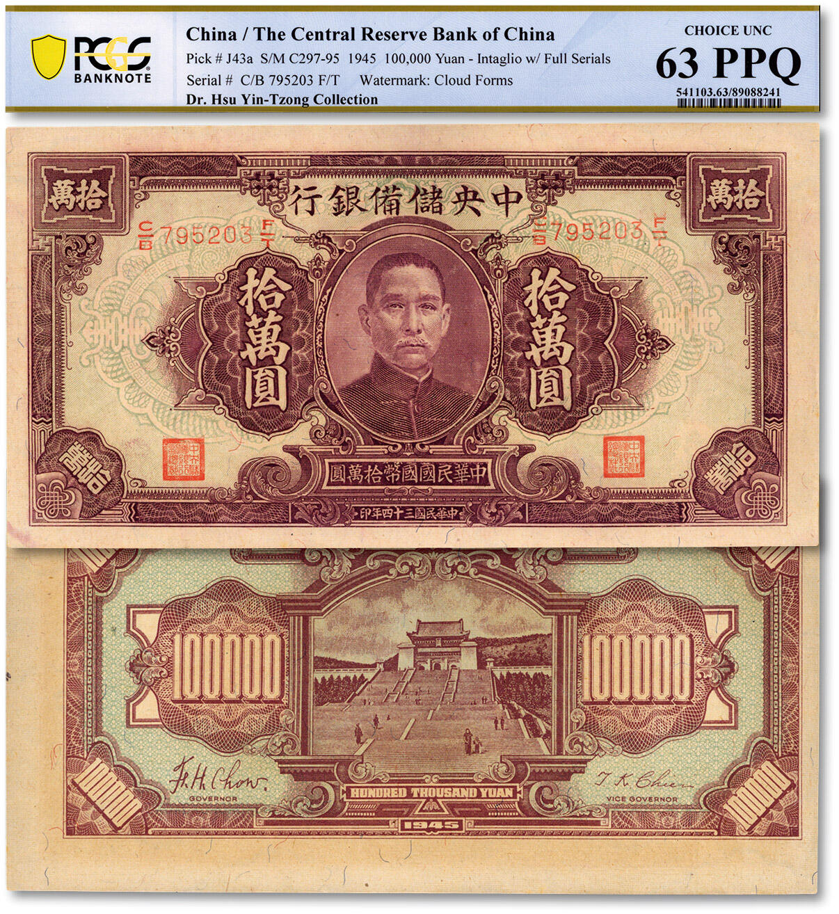泓盛2025年春季拍卖会 纸币 民国三十四年（1945年）中央储备银行大型拾万圆，少见，纸张硬挺厚实，纹理清晰，凹凸强烈，色彩浓郁，醇厚自然，九八成新（唯一冠军分，PCGS-63PPQ/89088241）