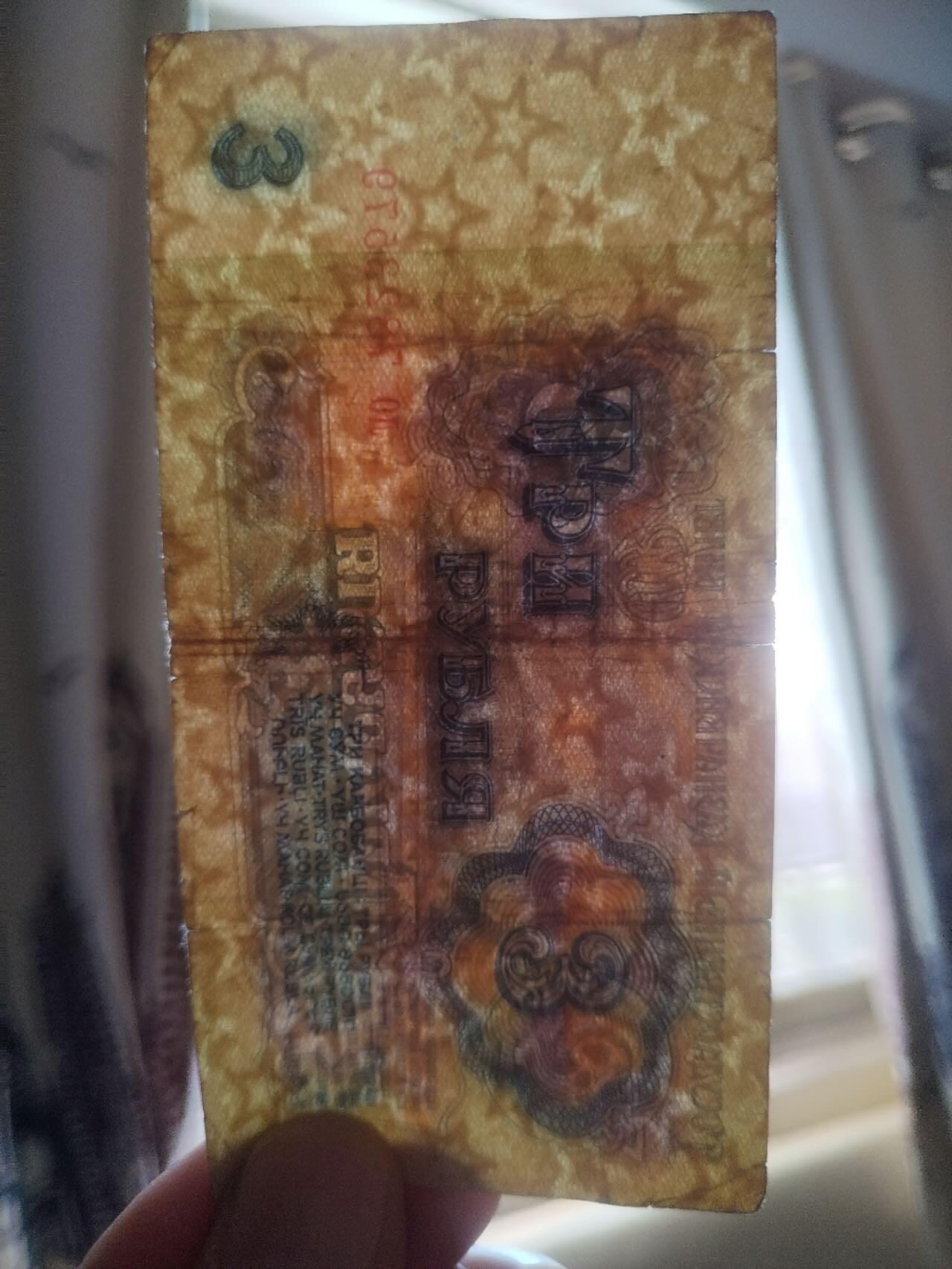 纸币专场 1961年苏联3卢布。两张满天星。