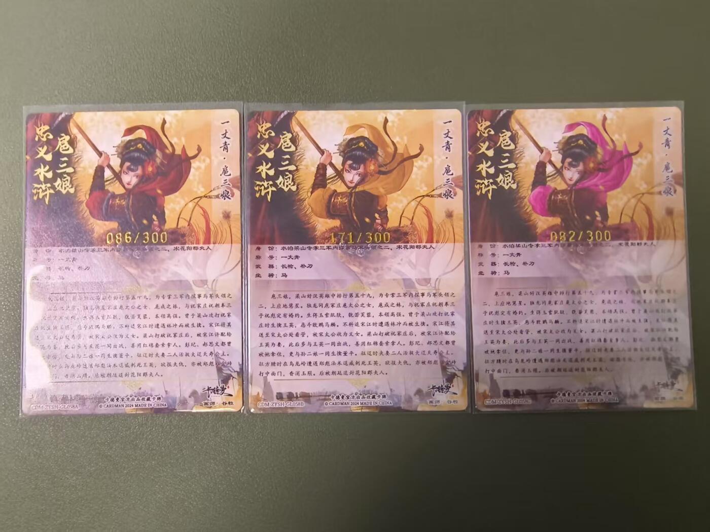 夜之极第十三期 （4月17日周四晚10点截拍，征集群福利活动） 卡德曼 一丈青*扈三娘 3色 086.171.082/300 一组