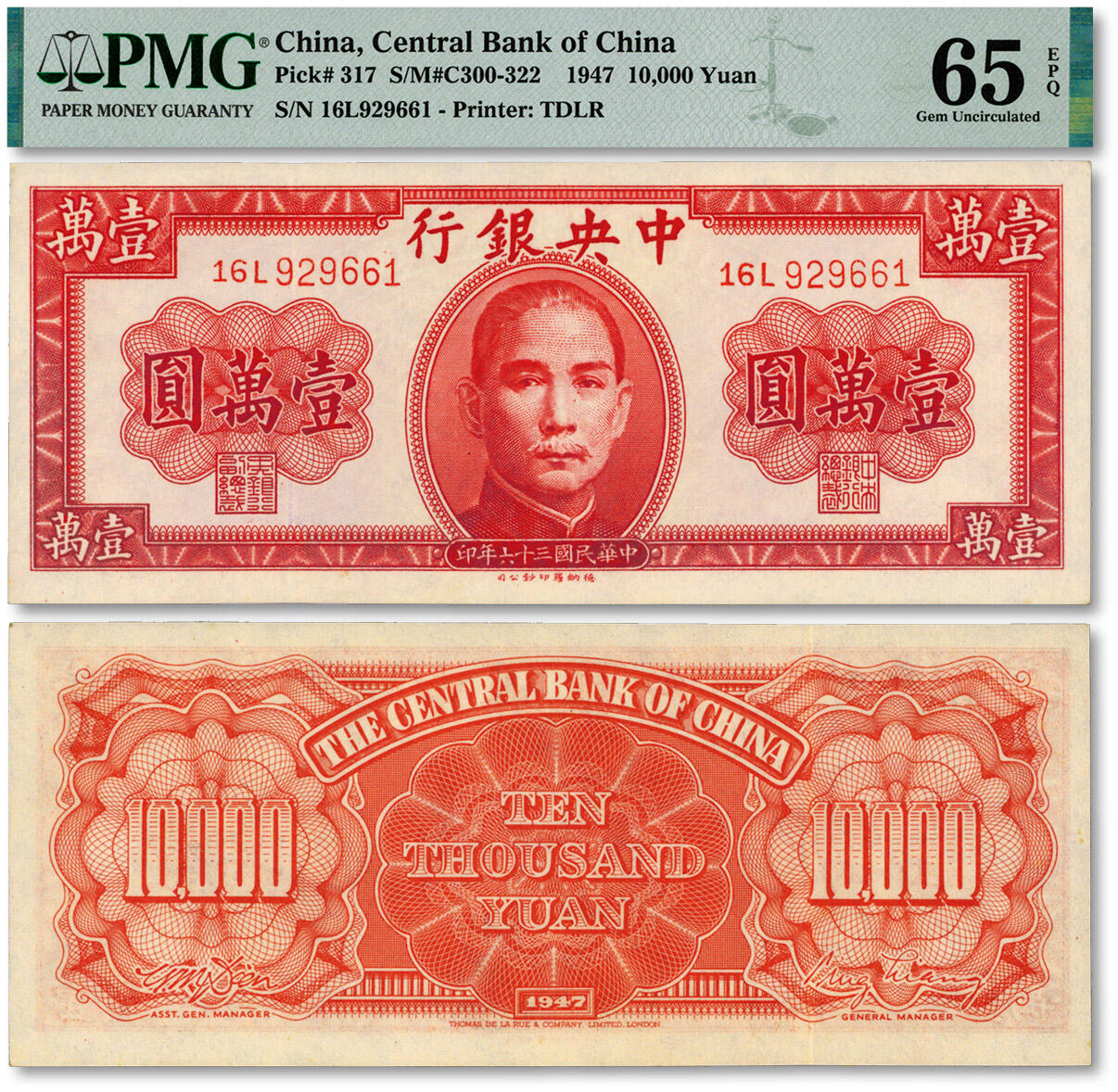 泓盛2025年春季拍卖会 纸币 民国三十六年（1947年）中央银行德纳罗版壹万圆，“929661”之朦胧号，纸张硬挺，纹理清晰，凹凸强烈，色彩浓郁醇厚，全新（季军分，PMG-65EPQ/2211333-018）