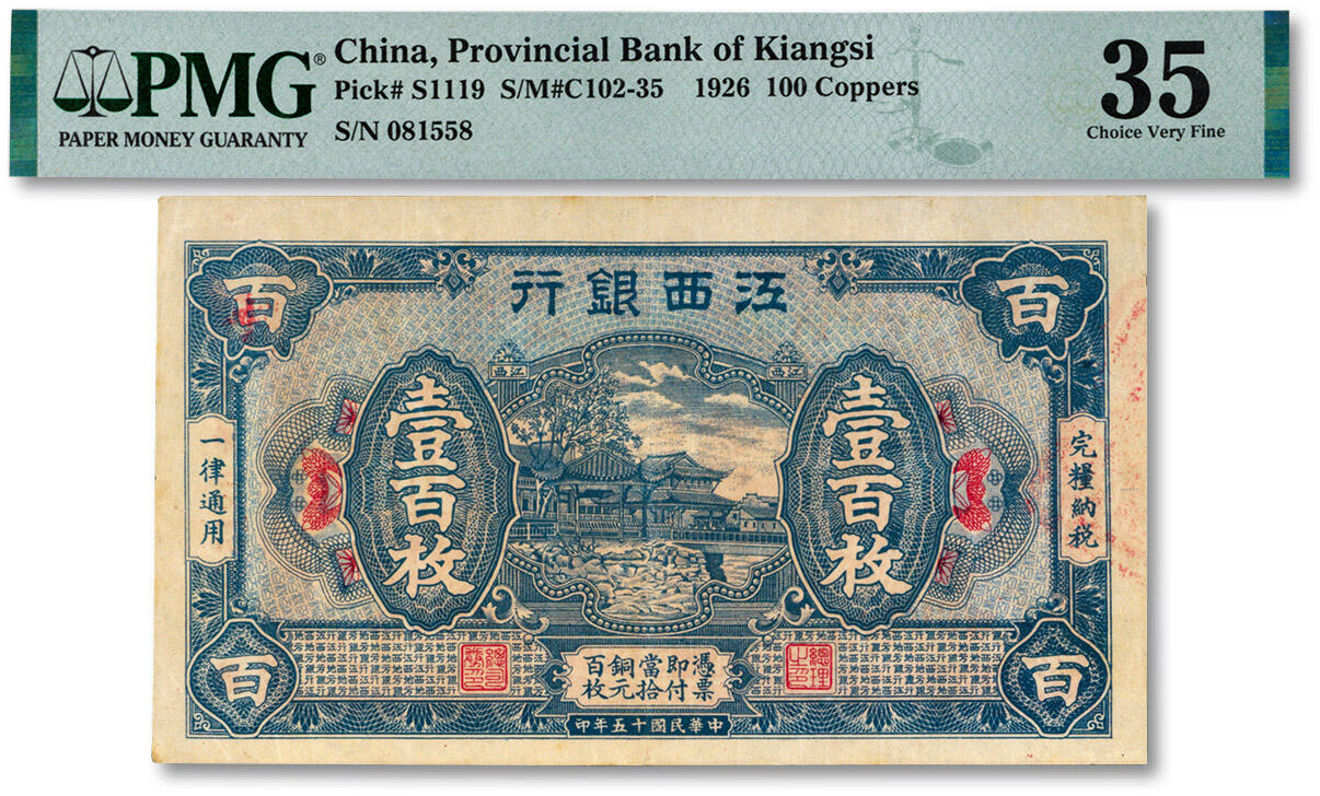 泓盛2025年春季拍卖会 纸币 民国十五年（1926年）江西银行当拾铜元壹百枚，纸张白净硬挺，纹理清晰，色彩浓郁醇厚，原汁原味，八五成新（低评，PMG-35/2323446-038）