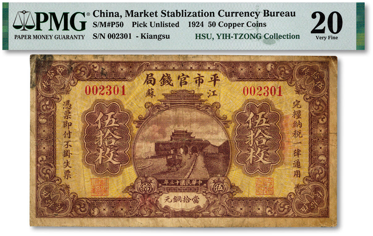 泓盛2025年春季拍卖会 纸币 民国十三年（1924年）江苏平市官钱局当拾铜元伍拾枚，色彩浓郁醇厚，原汁原味，七五成新（PMG-20/2136375-082）
