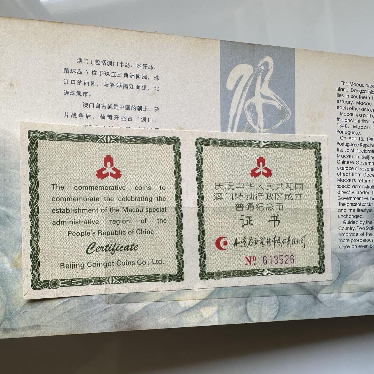 🌹外币初藏🌹🐯2025年第39场  每周二四六晚8️⃣点 接代拍 康银阁装帧1999年澳门回归10元纪念币2枚套