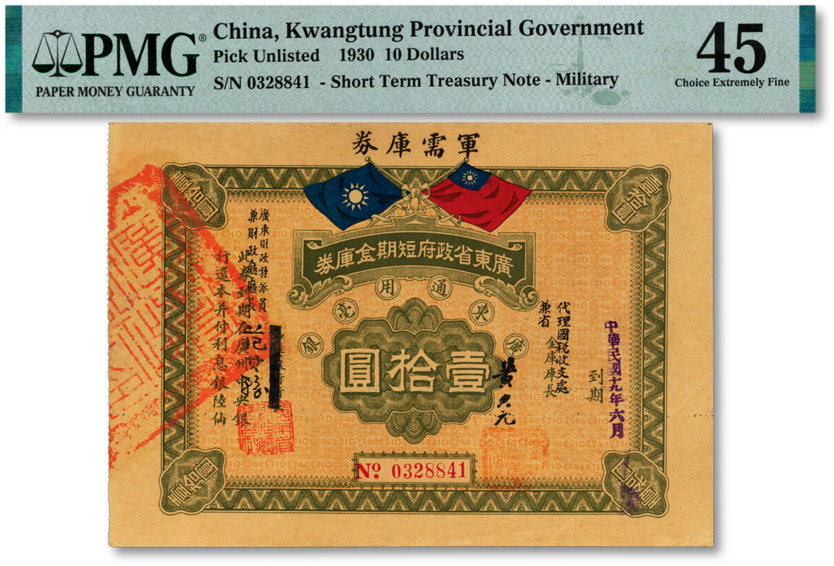泓盛2025年春季拍卖会 纸币 民国十九年六月（1930年）广东省政府短期金库券改军需库券·广东通用毫银壹拾圆，新粤系陈铭枢、陈济棠发行于中原大战时期之军用钞票，少见，纸张硬挺，色彩浓郁纯正，原汁原味，八五成新（PMG-45/2236419-092）