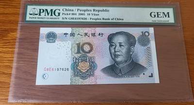 【币将精彩】纸币杂项拍卖（2025-7-13） - PMG封装纸币626