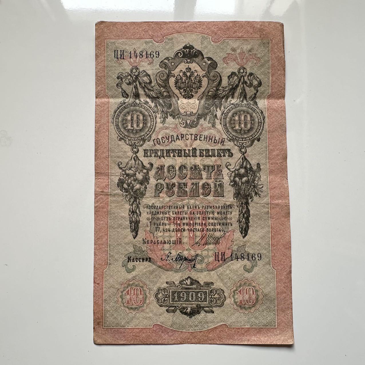🌹外币初藏🌹🐯2025年第39场  每周二四六晚8️⃣点 接代拍 沙俄1909年10卢布