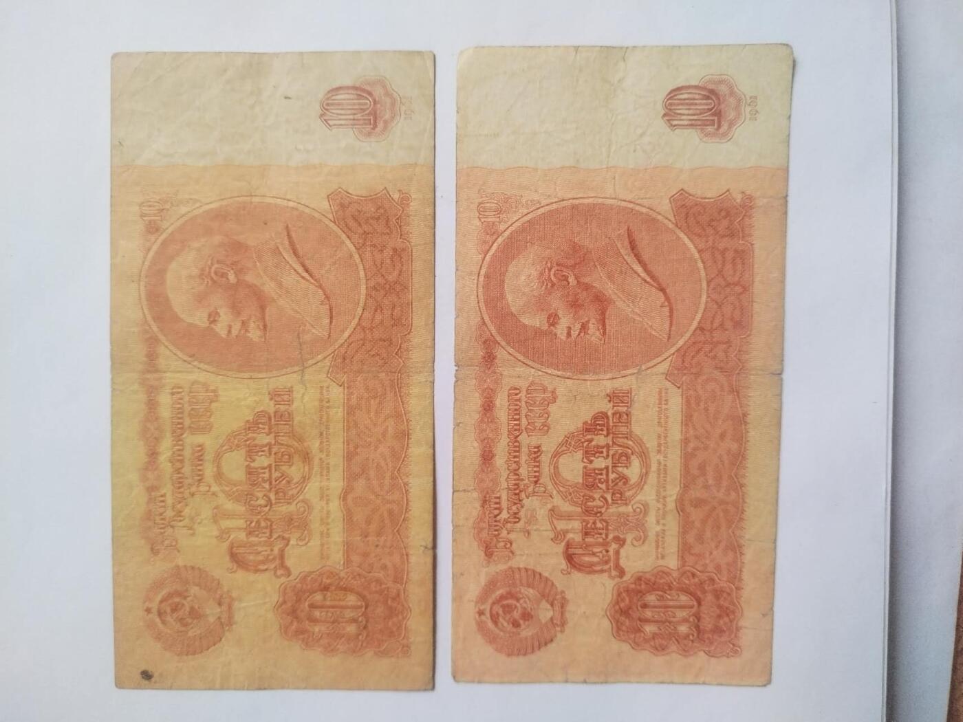 纸币专场 1961年苏联10卢布。两张满天星。