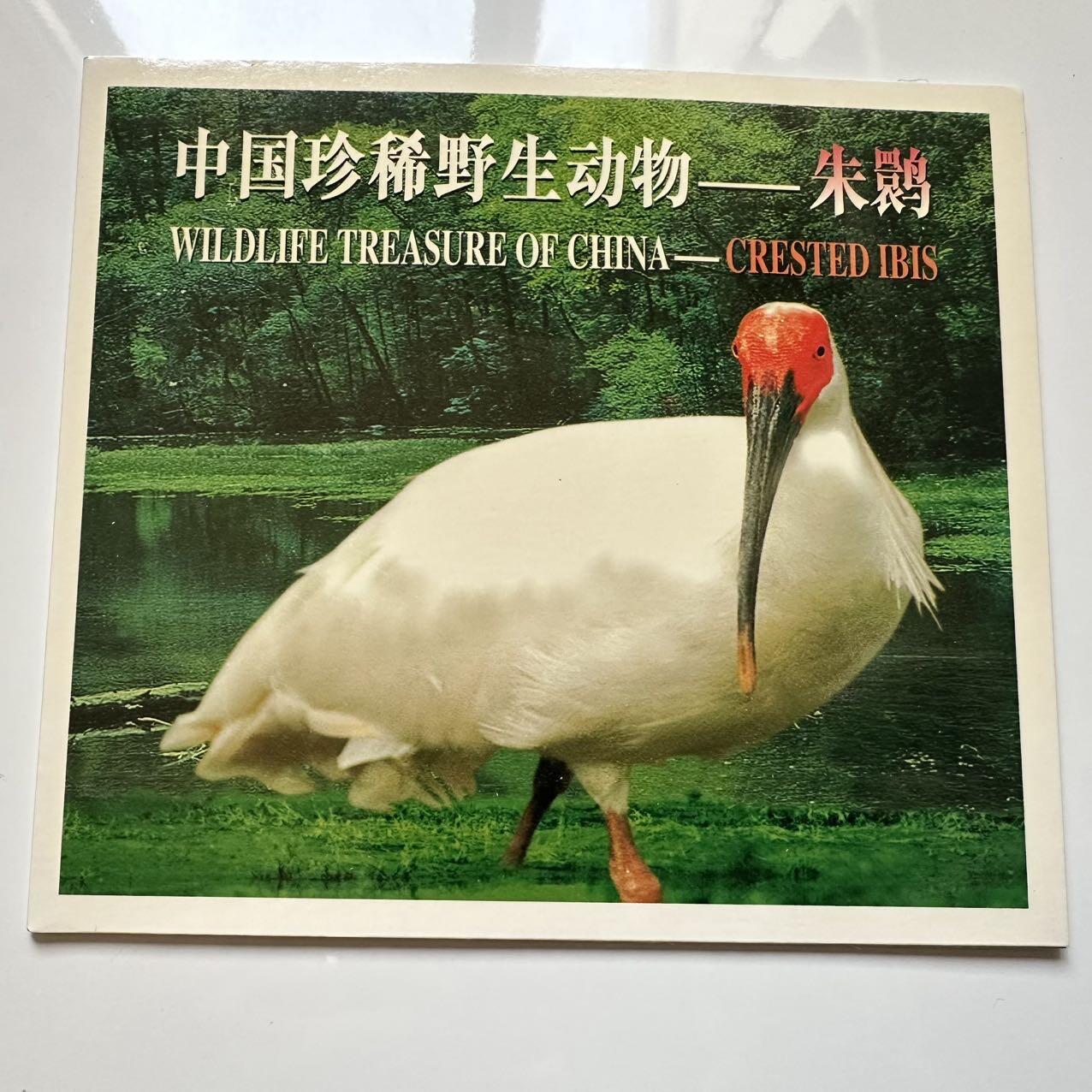 🌹外币初藏🌹🐯2025年第39场  每周二四六晚8️⃣点 接代拍 康银阁装帧1997年朱鹮5元b