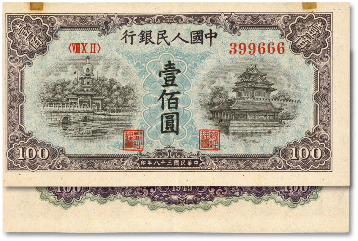泓盛2025年春季拍卖会 纸币 第一版人民币“蓝北海桥”壹佰圆，“399666”之豹子号，且图案大幅向左移位，十分罕见，纸张白净硬挺，纹理十分清晰，色彩浓郁醇厚，原汁原味，九五成新Lot4553～4634江南翁氏家族旧藏