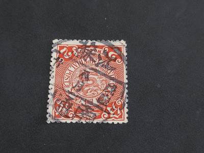 博彦收藏   12月6日 8点 邮票专场 - 大清蟠龙销 江苏南通 干支 上品