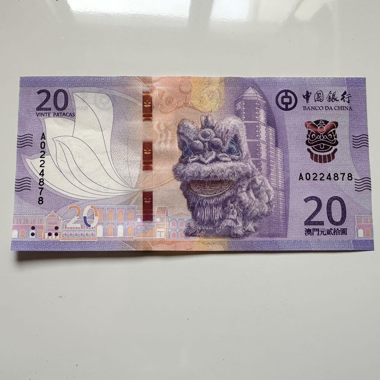 🌹外币初藏🌹🐯2025年第39场  每周二四六晚8️⃣点 接代拍 澳门2020年¥20