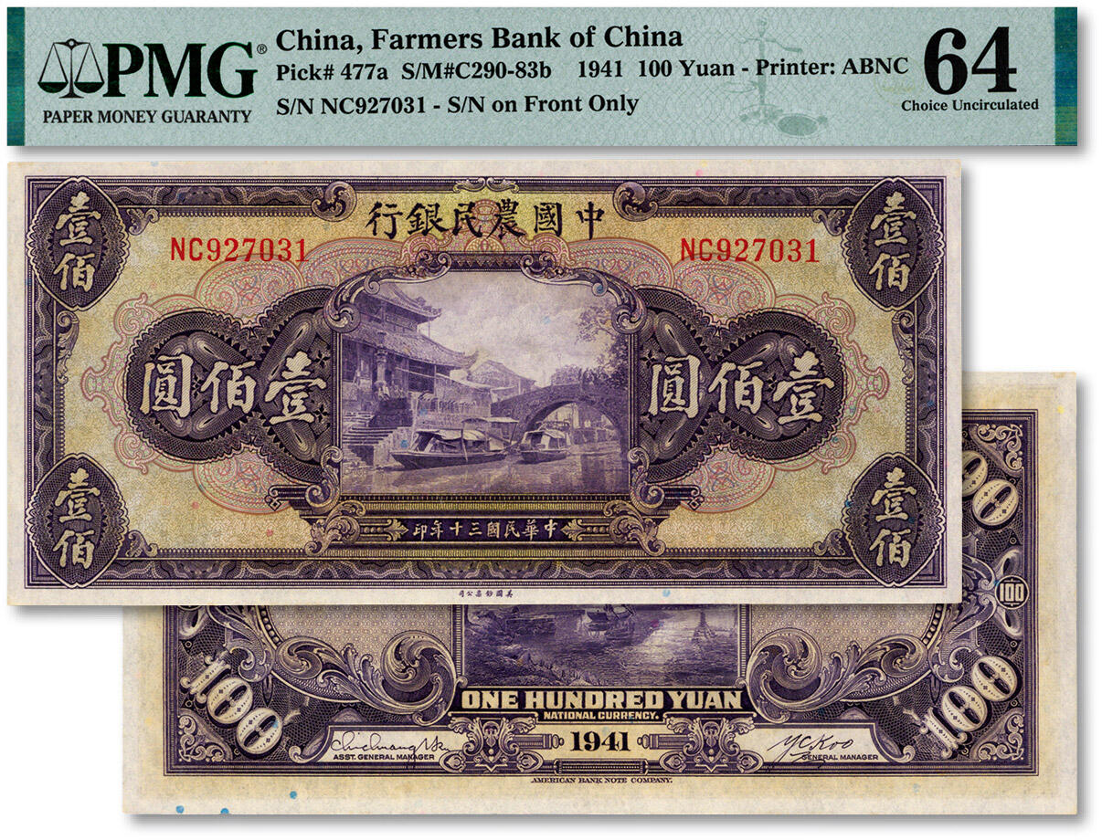 泓盛2025年春季拍卖会 纸币 民国三十年（1941年）中国农民银行壹佰圆，纸张白净硬挺，凹凸强烈，色彩浓郁纯正，九八成新（殿军分，PMG-64/2236413-016）