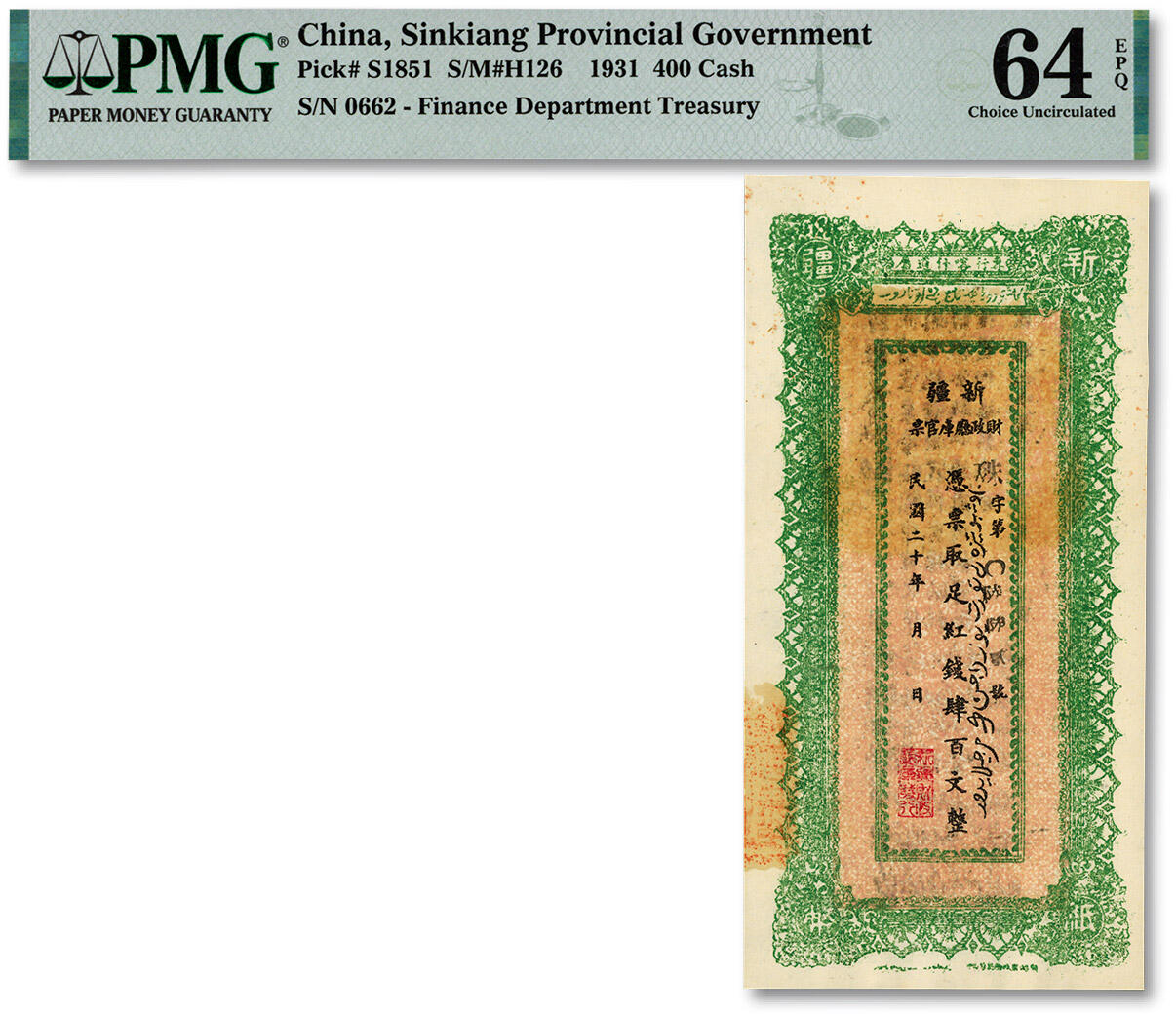 泓盛2025年春季拍卖会 纸币 民国二十年（1931年）新疆财政厅库官票红钱肆百文，“0662”数三朦胧号，专行喀什各属，纸张硬挺白净，色彩明丽，九八成新（仅3枚之EPQ等级亚军分、冠军分仅4枚，PMG-64EPQ/2272604-047）