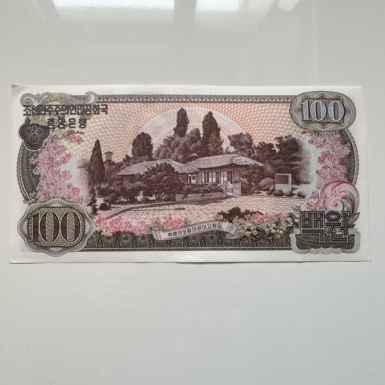 🌹外币初藏🌹🐯2025年第39场  每周二四六晚8️⃣点 接代拍 朝鲜1978年¥100 h