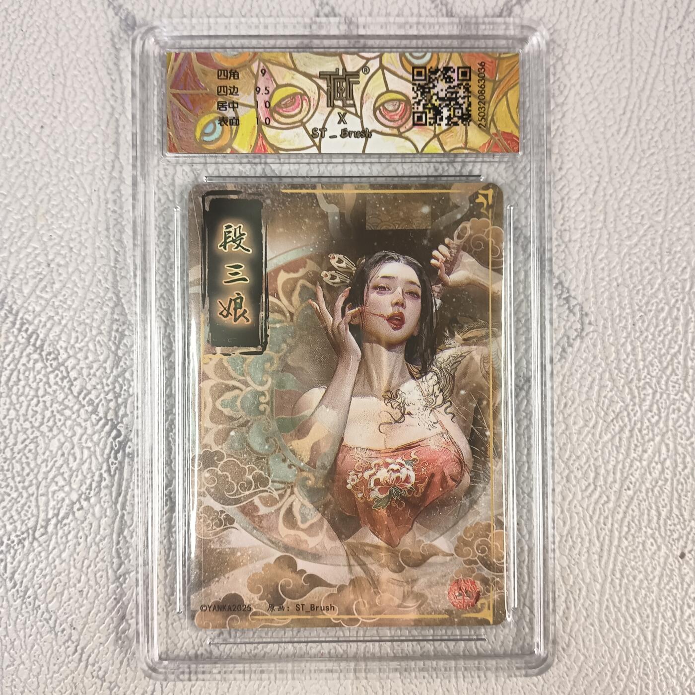 花开卡拍第十八期（收拍品，无佣金，不寄存，自制卡难免瑕疵，可能存在撞角爆边等出厂瑕疵，品控介意勿拍！） 焱卡文化 水浒群芳传 段三娘幻彩 ccg9.5分GemMint