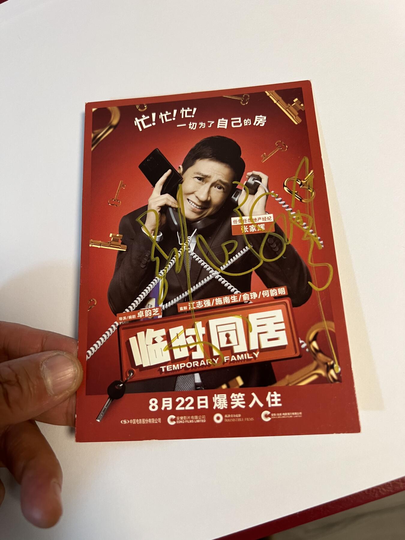 零元拍：张家辉亲笔签名《临时同居》电影宣传卡