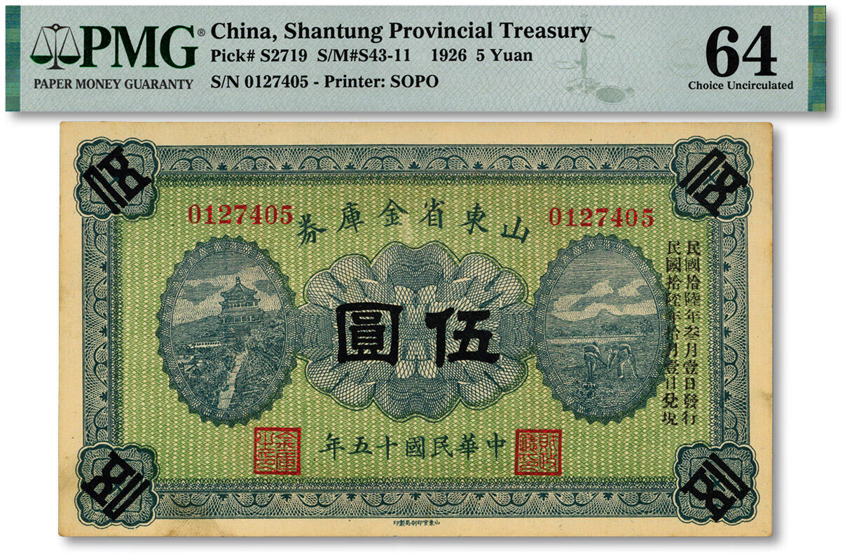 泓盛2025年春季拍卖会 纸币 民国十五年（1926年）山东省金库券伍圆，加印“民国拾陆年陆月壹日发行，民国拾柒年壹月壹日兑现”，张宗昌主政山东时发行，纸张硬挺厚实，色彩浓郁，醇厚自然，九八成新（季军分，PMG-64/2226034-010）