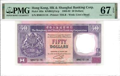 大中华拍卖第780期 - 香港汇丰银行9150 BM615118
