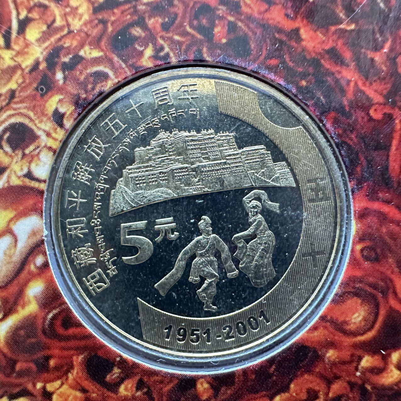 🌹外币初藏🌹🐯2025年第39场  每周二四六晚8️⃣点 接代拍 康银阁装帧2001年西藏解放5元