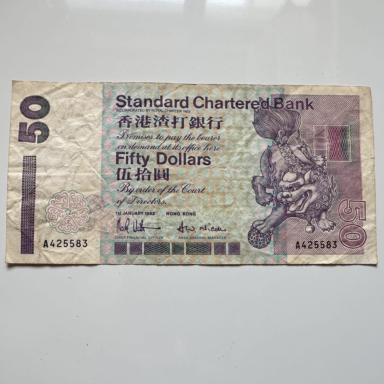 🌹外币初藏🌹🐯2025年第39场  每周二四六晚8️⃣点 接代拍 香港1993年渣打银行¥50