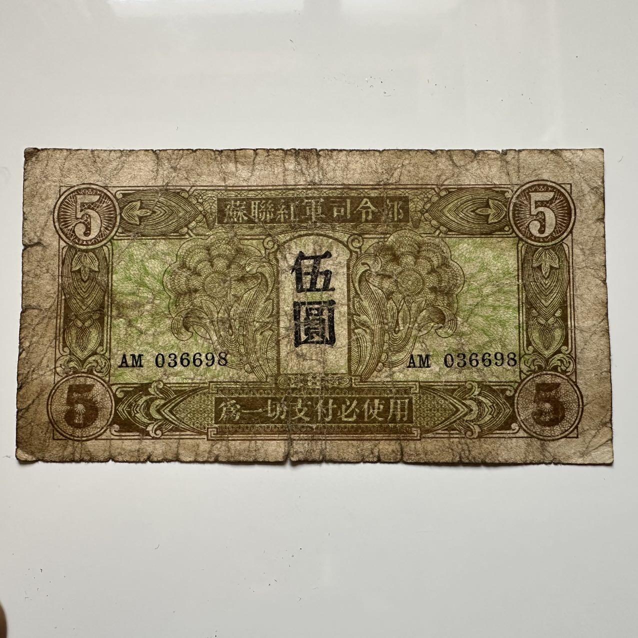 🌹外币初藏🌹🐯2025年第39场  每周二四六晚8️⃣点 接代拍 苏联红军司令部¥5