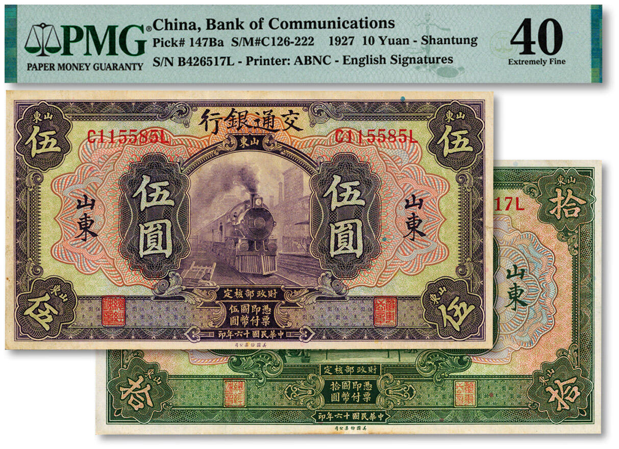 泓盛2025年春季拍卖会 纸币 民国十六年（1927年）交通银行山东券伍圆、拾圆共2枚，无小地名，纸张白净硬挺，纹理清晰，色彩浓郁纯正，原汁原味，八至八五新（拾圆券仅3枚之季军分、更高分仅2枚，PMG-30、40/2212874-032、044）