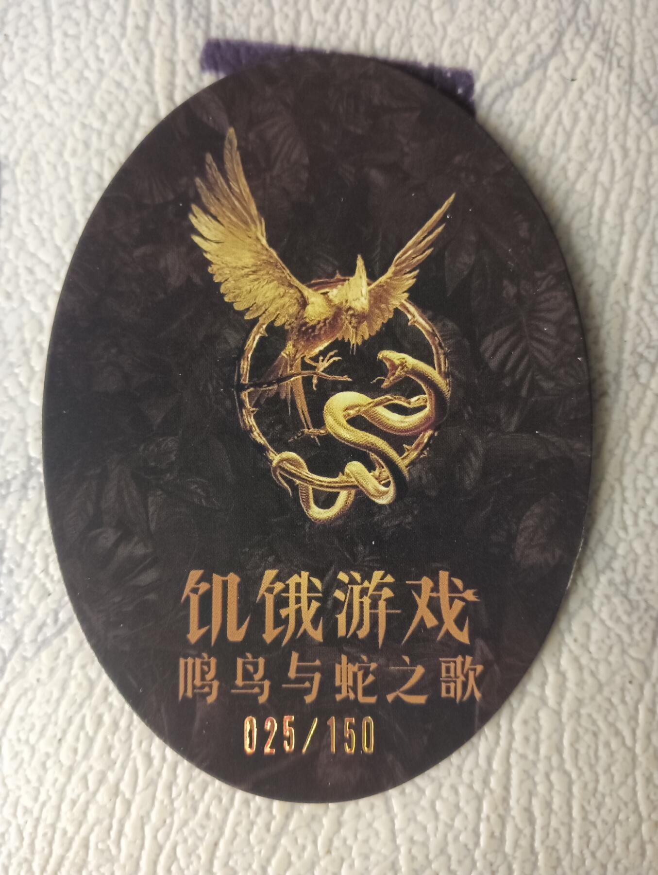 花开卡拍第十八期（收拍品，无佣金，不寄存，自制卡难免瑕疵，可能存在撞角爆边等出厂瑕疵，品控介意勿拍！） 电影卡 饥饿游戏 限编025/150 1张