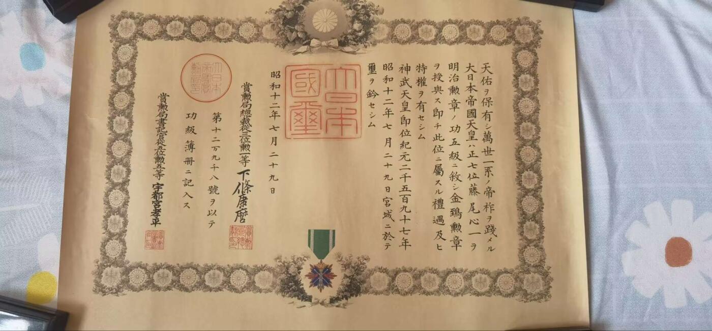 勋记 赏状 勋章 荣典 功五级 藤尾心一 北京通州事件 通州守备队长 被起义的冀东保安队击毙在守备队本部屋顶  带战斗详报和火化文件 S12 品相如图 非偏远地区包顺丰 二手物品售出不退不换