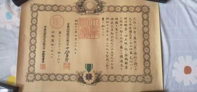 勋记 赏状 勋章 荣典 功五级 藤尾心一 北京通州事件 通州守备队长 被起义的冀东保安队击毙在守备队本部屋顶  带战斗详报和火化文件 S12 品相如图 非偏远地区包顺丰 二手物品售出不退不换 - 勋记 赏状 勋章 荣典 功五级 藤尾心一 北京通州事件 通州守备队长 被起义的冀东保安队击毙在守备队本部屋顶  带战斗详报和火化文件 S12 品相如图 非偏远地区包顺丰 二手物品售出不退不换