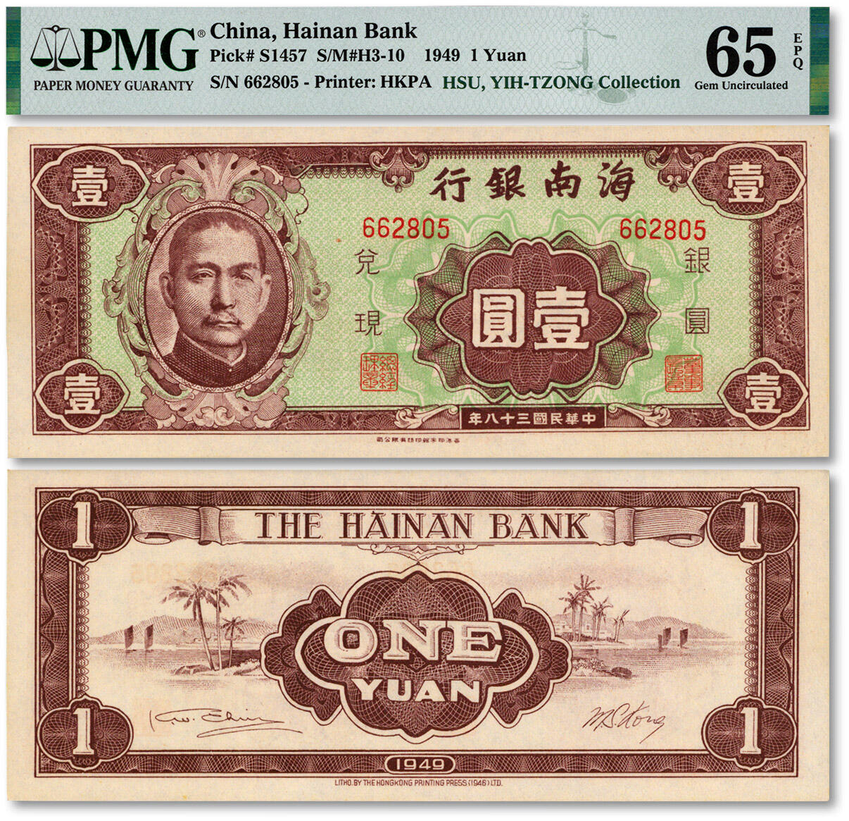 泓盛2025年春季拍卖会 纸币 民国三十八年（1949年）海南银行壹圆，纸张硬挺白净，纹理清晰，色彩浓郁纯正，全新（仅15枚之亚军分、冠军分仅4枚，PMG-65EPQ/2136380-051）