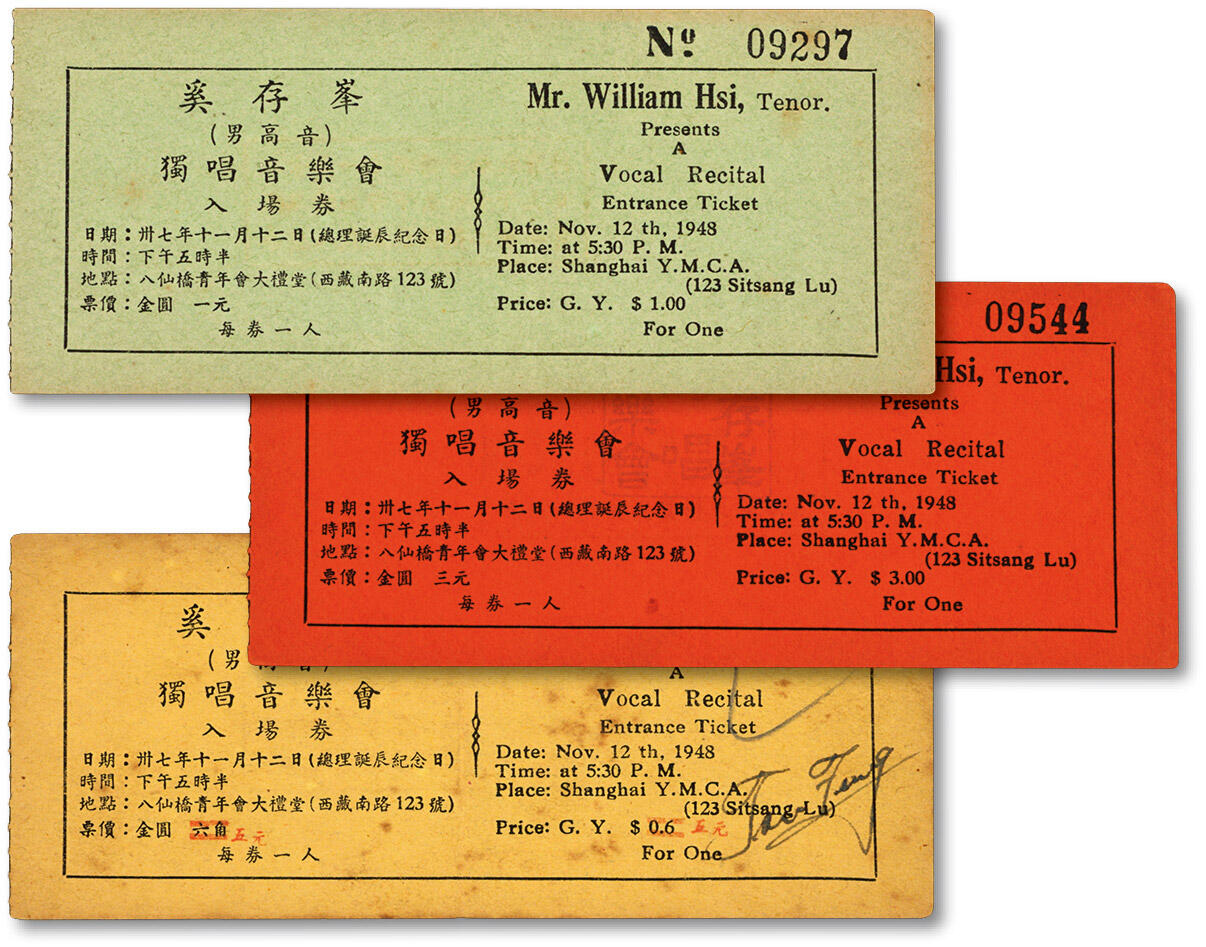 泓盛2025年春季拍卖会 纸币 民国卅七年（1948年）奚存峰（男高音）独唱音乐会入场券3种，分别为：金圆一元、三元、五元，地点：八仙桥青年会大礼堂（西藏南路123号），少见，保存完好，九八成新