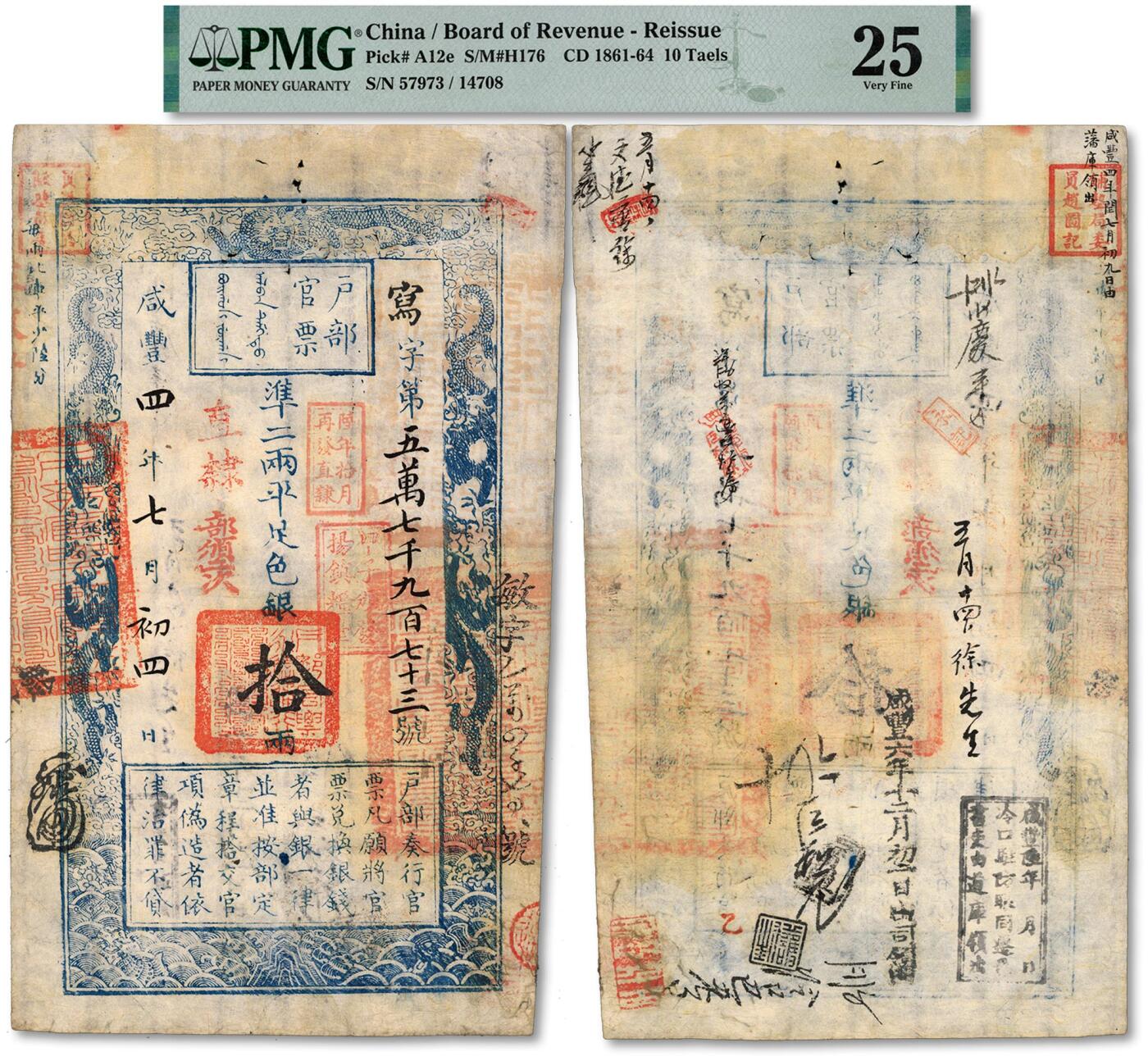 泓盛2025年春季拍卖会 纸币 咸丰四年（1854年）户部官票拾两，写字号，直隶地名，正面钤“XXX承宣布政使司之印”大关防、“陆年拾月再发直隶”、“甲子颁发杨镇粮台”、“部颁二次”戳记，背盖“铺垫局委员赵图记”、“咸丰陆年X月X日冷口驻防联同迁邑书吏由道库领出”等戳记与背书（河北迁安市建昌营镇的冷口关），流通甚广，十分罕见，图文清晰，色彩浓郁醇厚，原汁原味，八成新（严重低评，PMG-25/2162567-001）