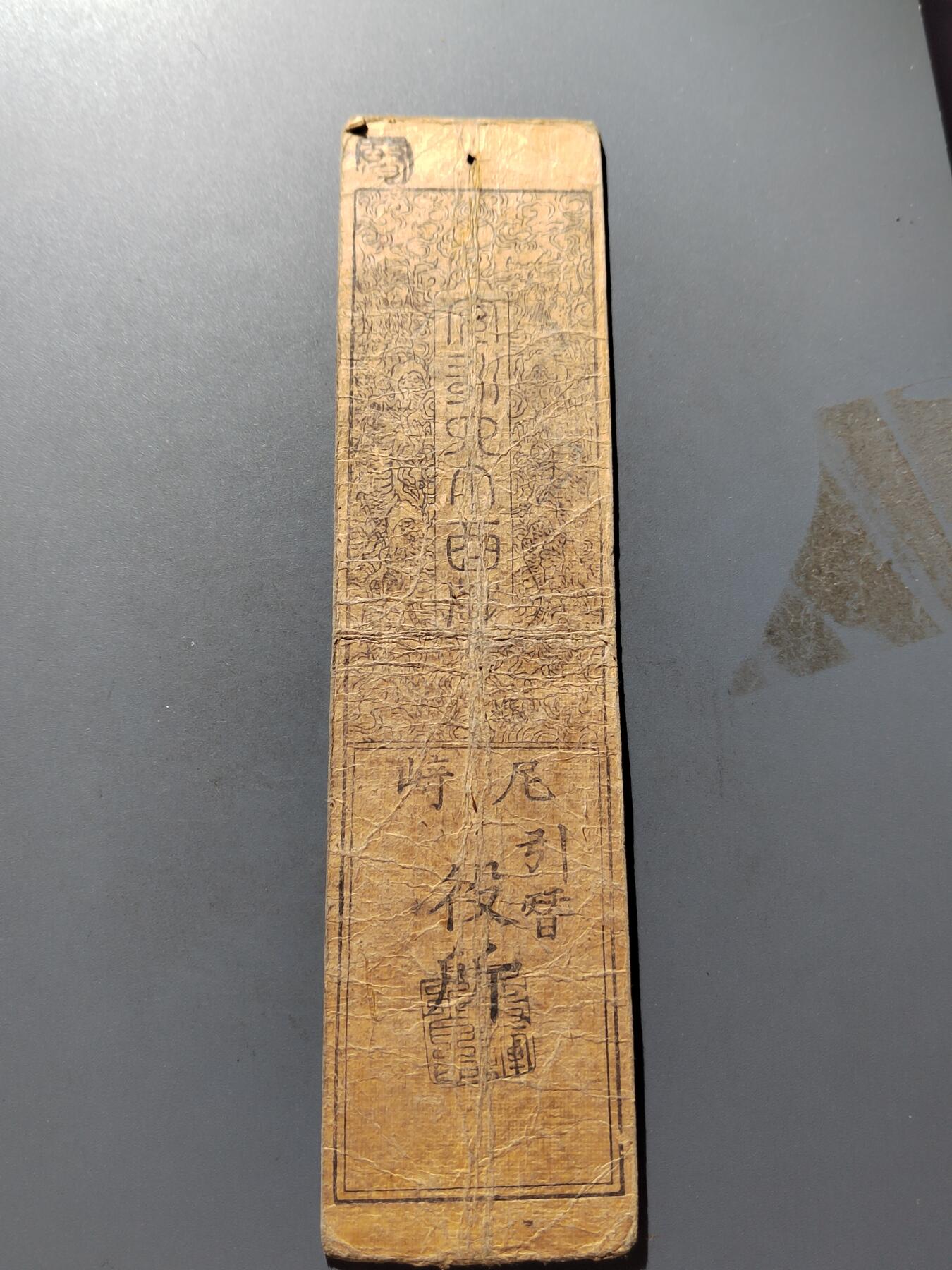 PCAI钱币18-327  二战时期纸币证奖章小专场 日本早期钱庄票