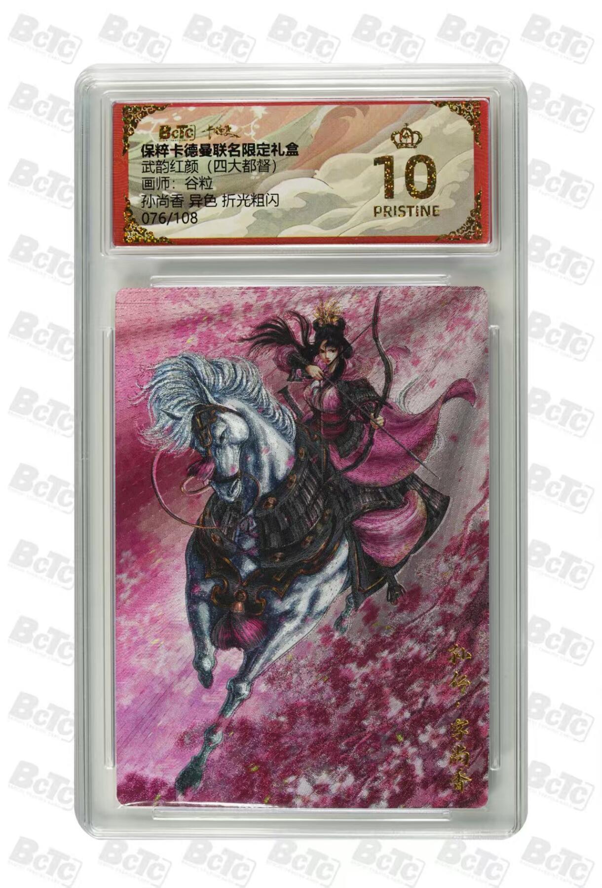 夜之极第十三期 （4月17日周四晚10点截拍，征集群福利活动） 【异色】保粹&卡德曼 武韵红颜 谷粒 孙尚香 076/108 爆金
