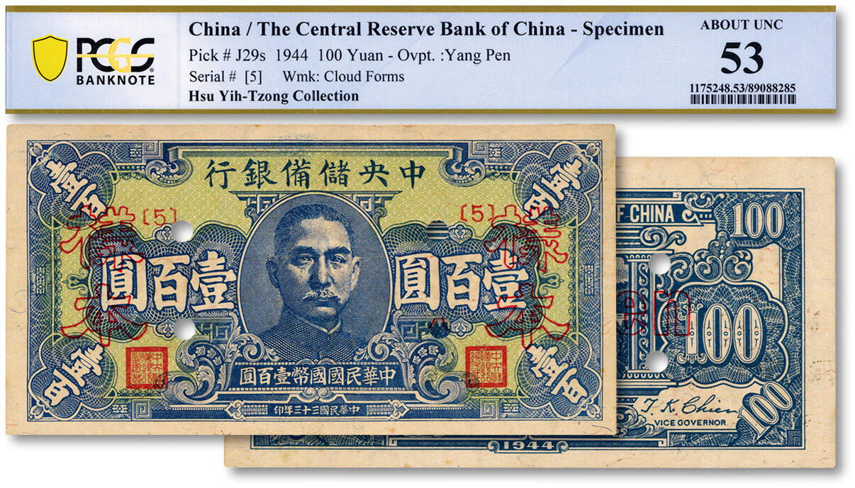 泓盛2025年春季拍卖会 纸币 民国三十三年（1944年）中央储备银行壹百圆样本，小型版，少见，纸张硬挺厚实，纹理清晰，凹凸强烈，色彩浓郁醇厚，原汁原味，九五成新（低评，唯一亚军分、冠军分仅1枚，PCGS-53/89088285）