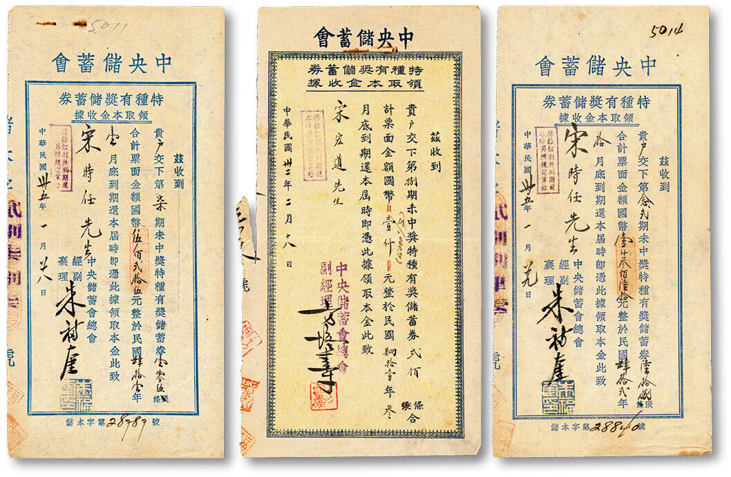 泓盛2025年春季拍卖会 纸币 1943-1946中央储蓄会特种有奖储蓄券领取本金收据·国币伍佰贰拾伍、壹仟、壹仟叁佰陆拾元共3枚不同，均已填用，色彩浓郁纯正，原汁原味，八五成新