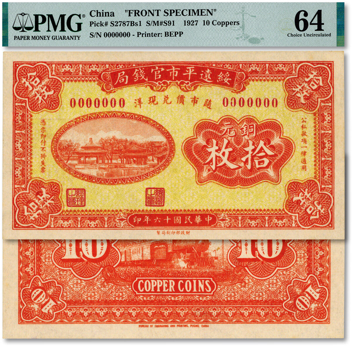 泓盛2025年春季拍卖会 纸币 民国十六年（1927年）绥远平市官钱局铜元拾枚样本，红色，正背共2枚，纸张硬挺厚实，纹理清晰，凹凸强烈，色彩浓郁醇厚，全新（均为唯一冠军分，PMG-64/2323468-064、065）