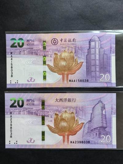 中港澳纸币专场250502第十五场 - 澳门回归纪念钞一套二张，尾4同8038靓号，全新品相UNC。