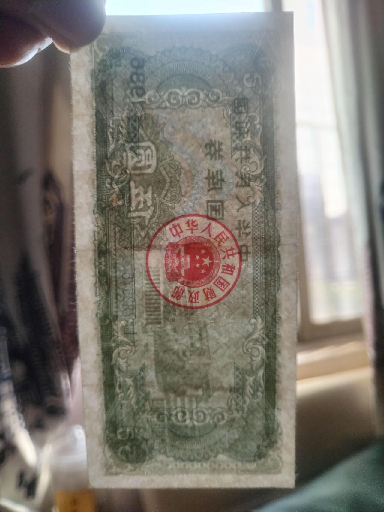 纸币专场 1986年国库券伍圆。