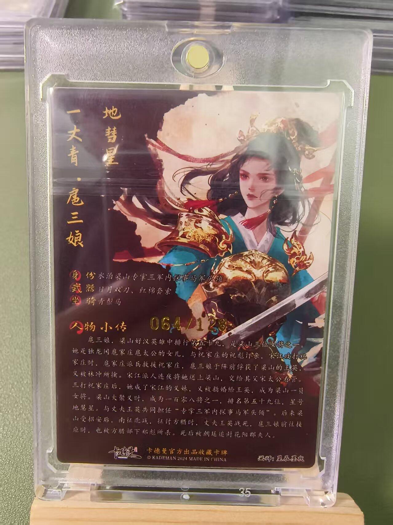 夜之极第十三期 （4月17日周四晚10点截拍，征集群福利活动） 【亲签】卡德曼 一丈青*扈三娘 星辰墨夜 064/128
