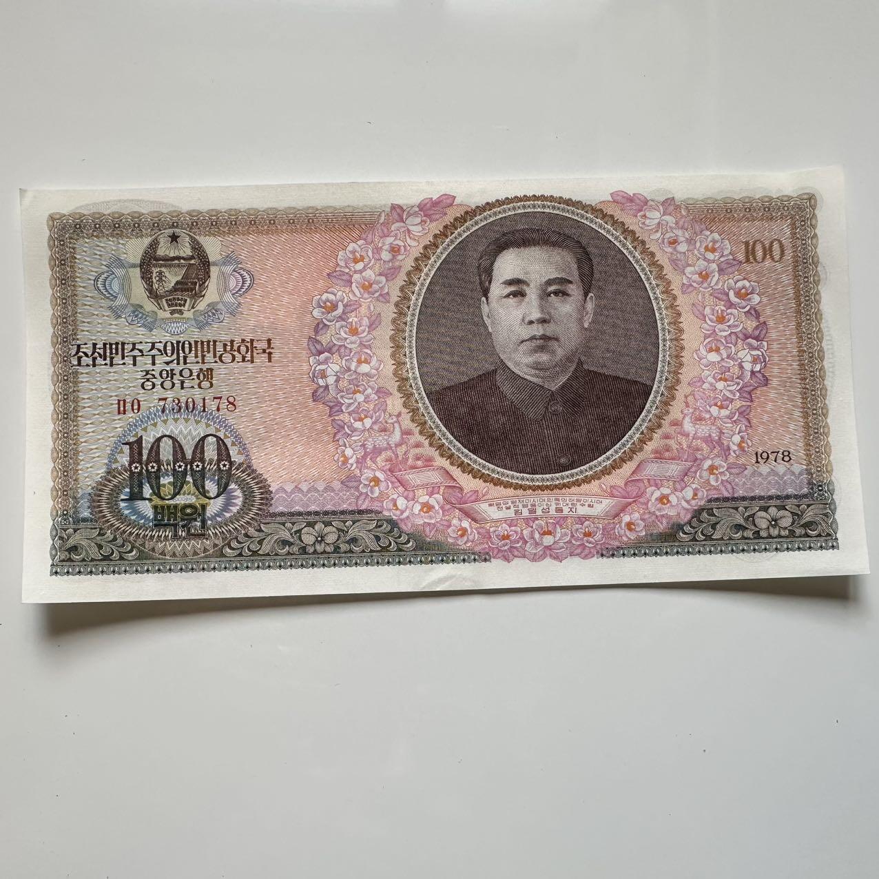 🌹外币初藏🌹🐯2025年第39场  每周二四六晚8️⃣点 接代拍 朝鲜1978年¥100 d